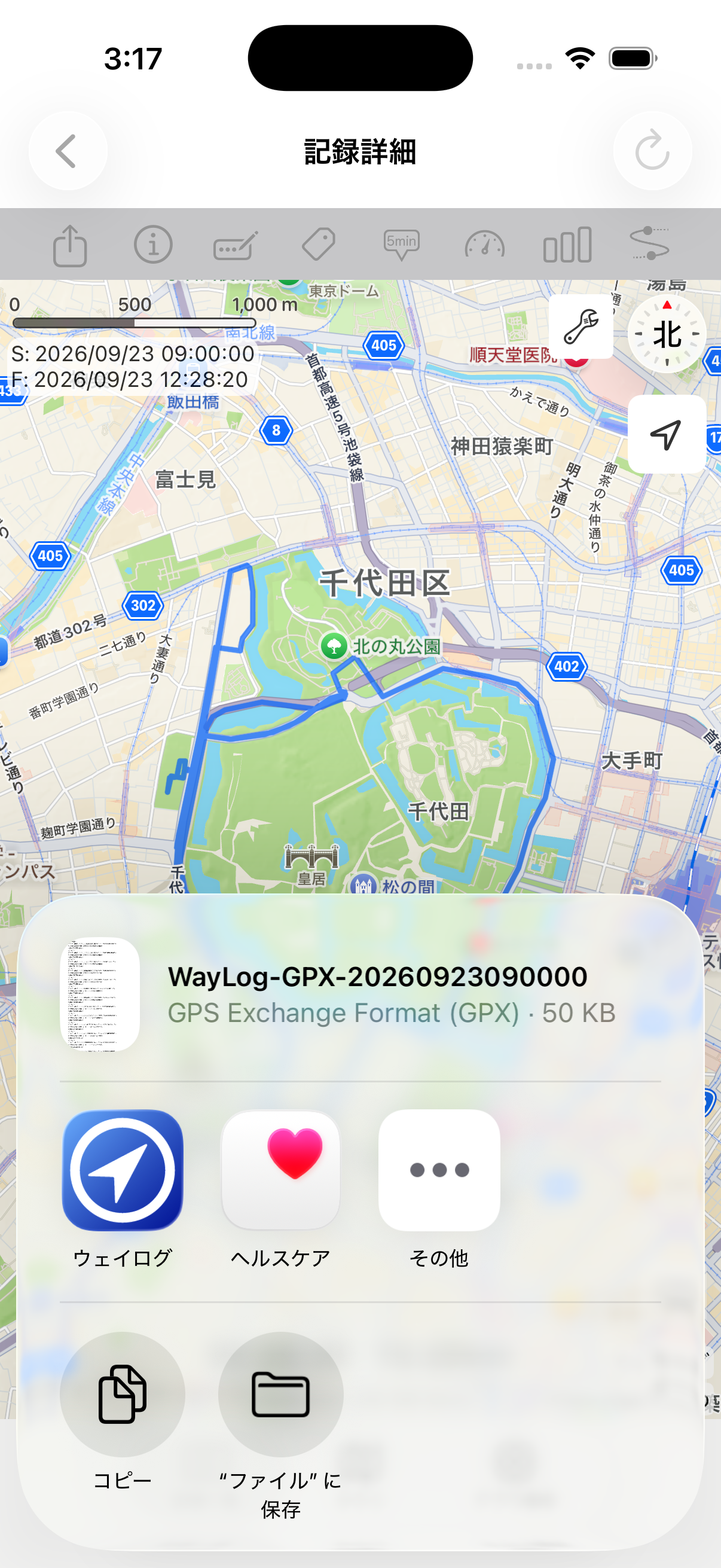 生成した散歩記録から実際にGPXを書き出した共有シート。WayLog-GPX-20260923090000のファイル名とファイルに保存の項目。外部共有は行っていません