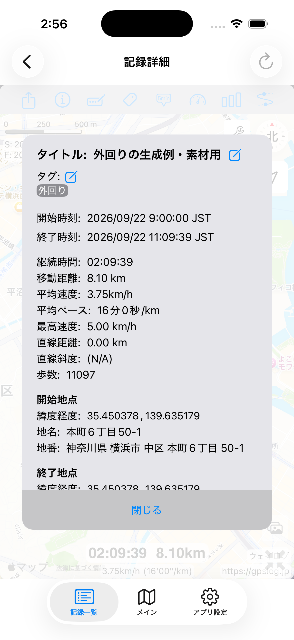 ウェイログ実アプリの記録情報。外回りの生成例・素材用を表示したシミュレーター画面。ルート・数値は生成データ