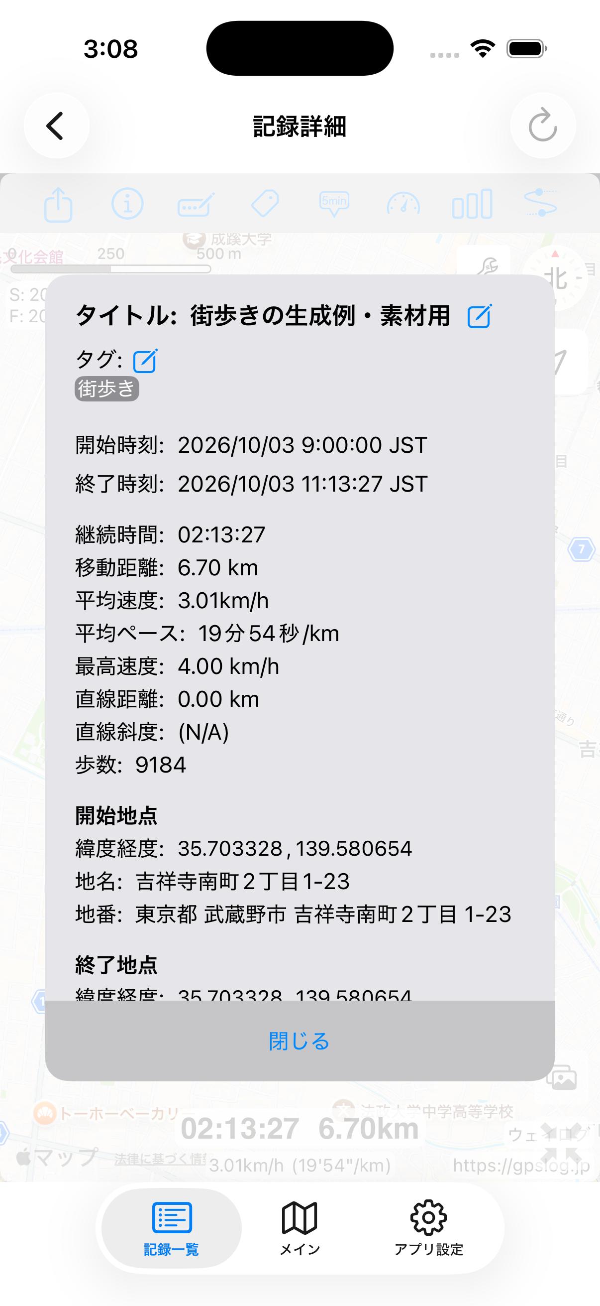 ウェイログ実アプリの記録情報。街歩きの生成例・素材用を表示したシミュレーター画面。ルート・数値は生成データ