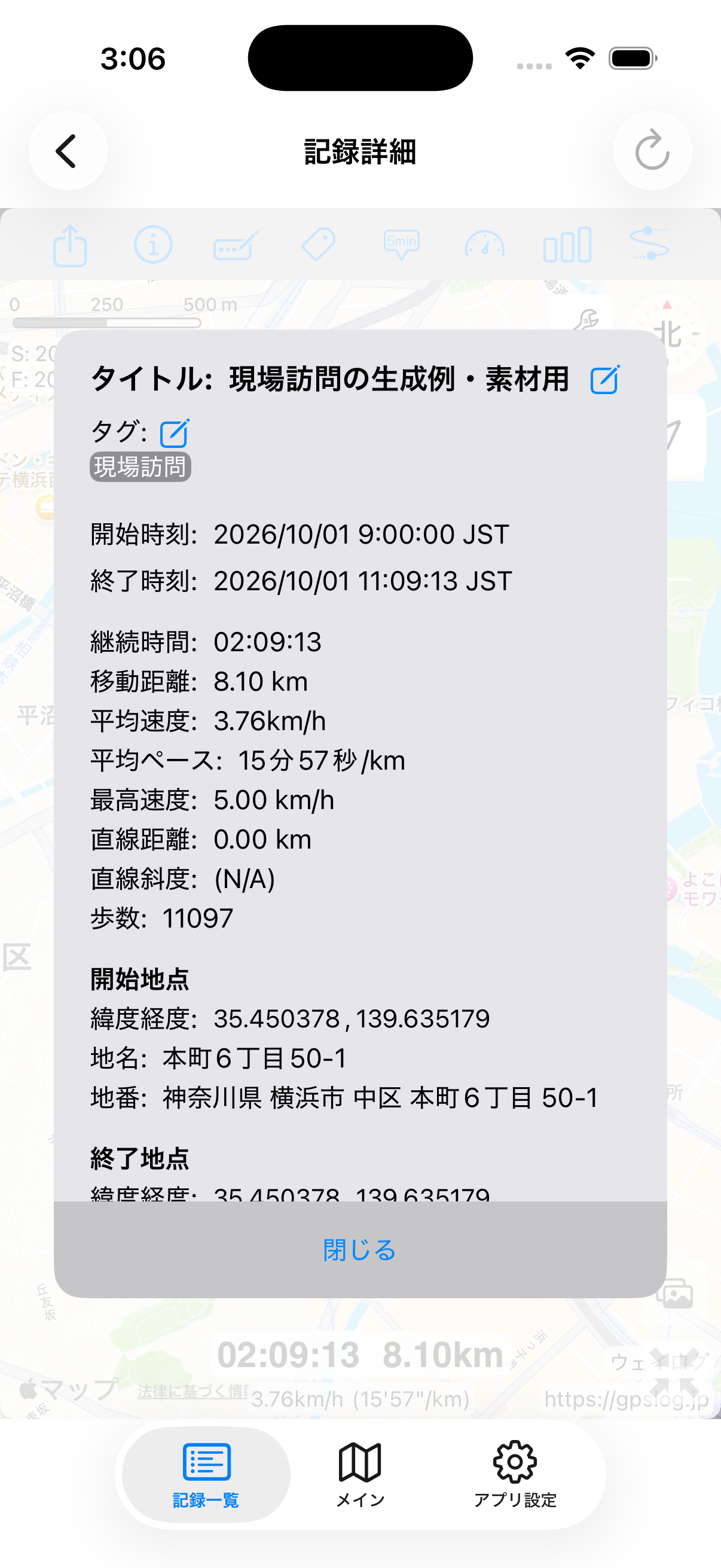 ウェイログ実アプリの記録情報。現場訪問の生成例・素材用を表示したシミュレーター画面。ルート・数値は生成データ