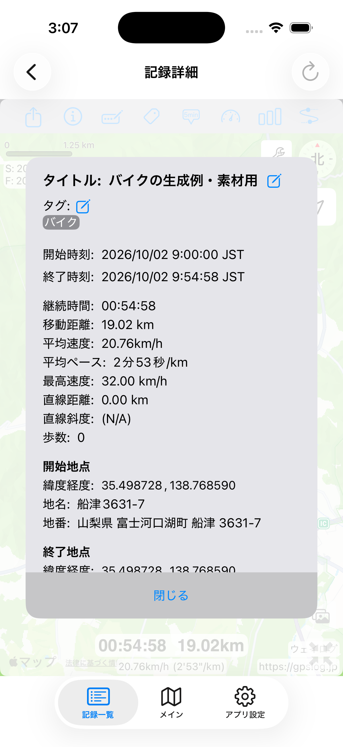 ウェイログ実アプリの記録情報。バイクの生成例・素材用を表示したシミュレーター画面。ルート・数値は生成データ