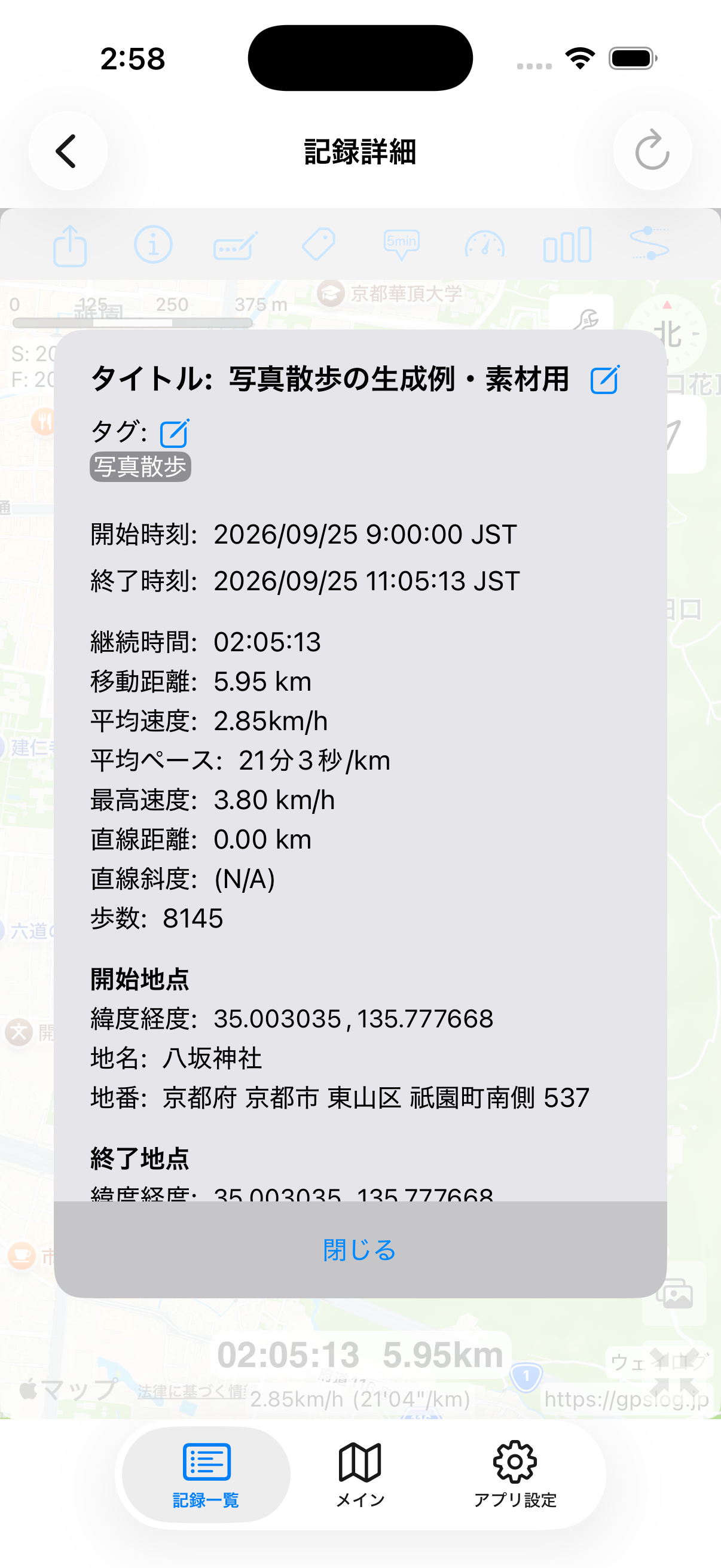 ウェイログ実アプリの記録情報。写真散歩の生成例・素材用を表示したシミュレーター画面。ルート・数値は生成データ