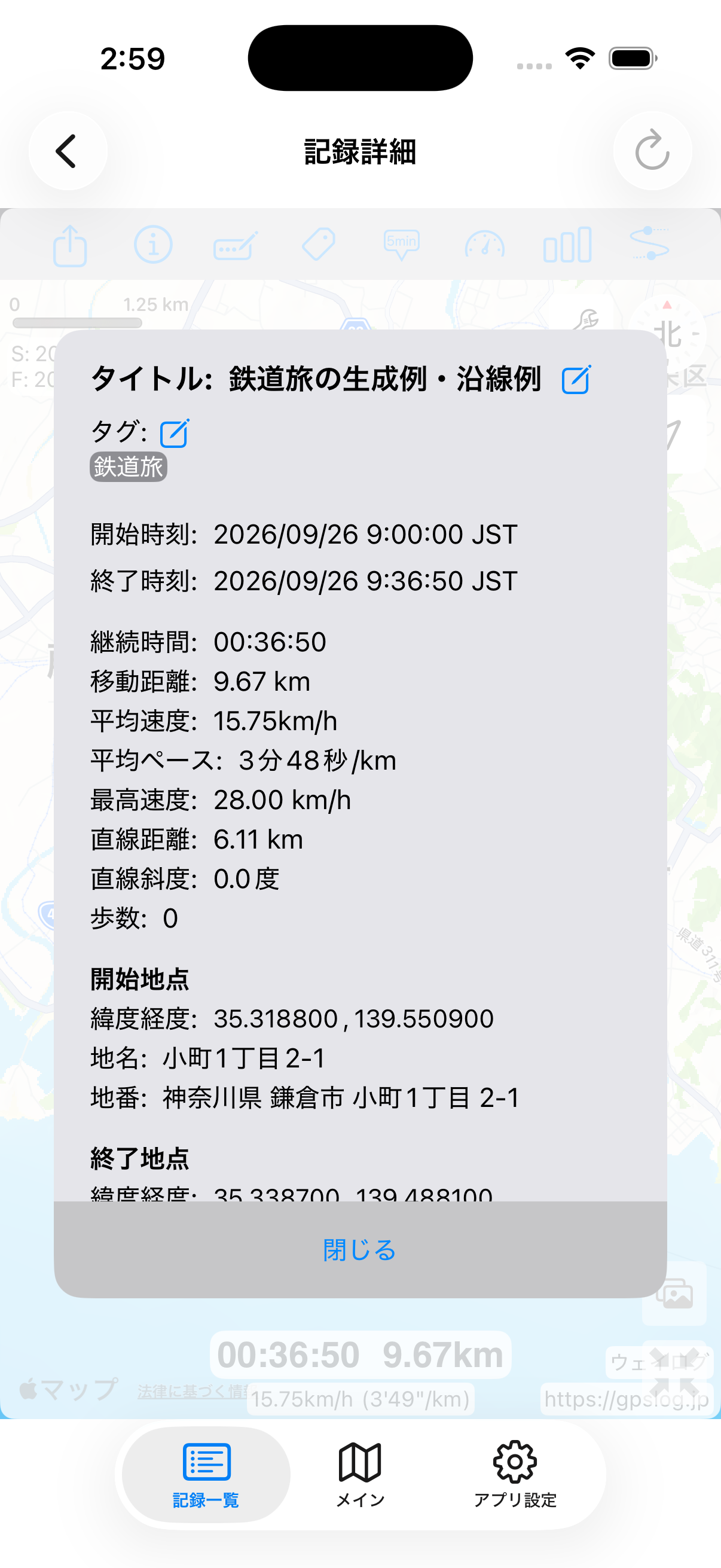 ウェイログ実アプリの記録情報。鉄道旅の生成例・沿線例を表示したシミュレーター画面。ルート・数値は生成データ