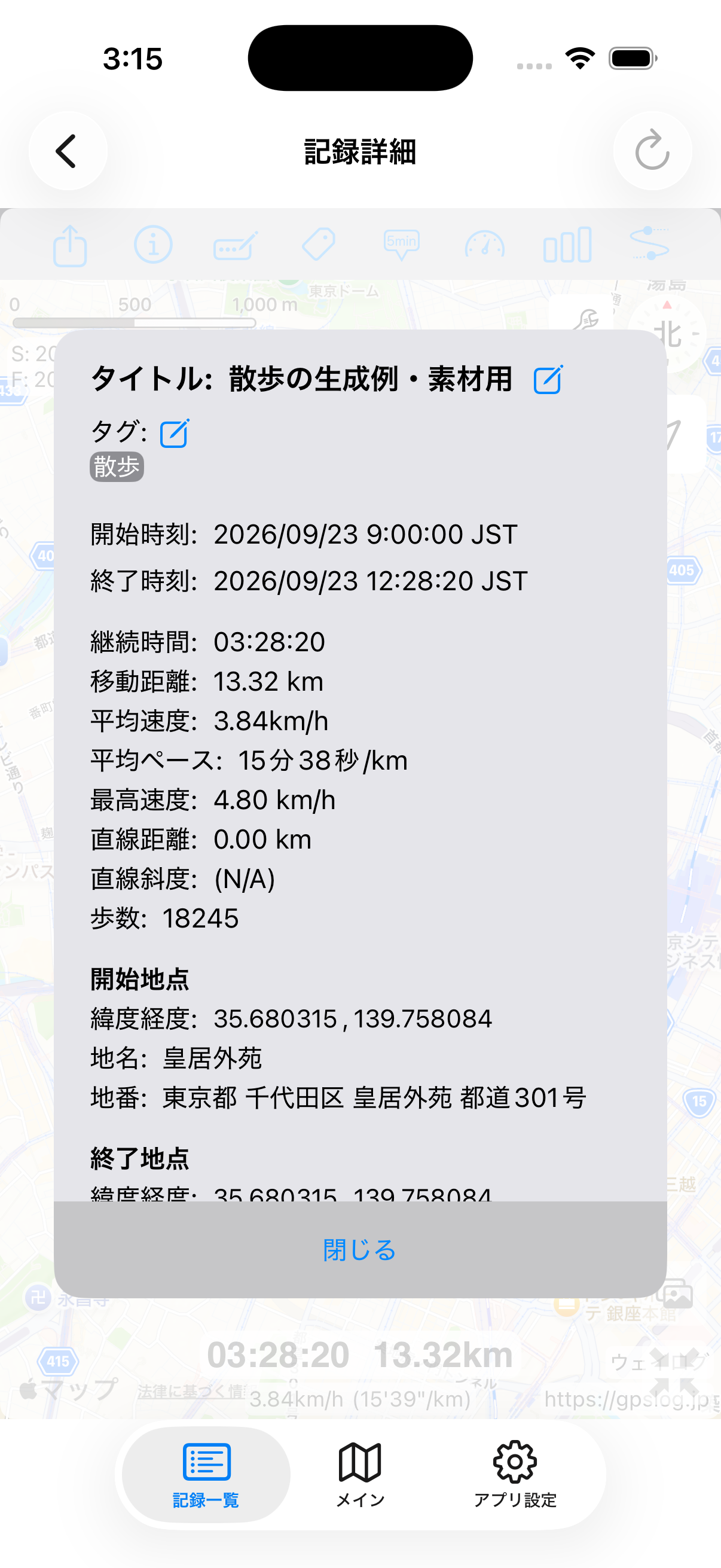 ウェイログ実アプリの記録情報。散歩の生成例・素材用を表示したシミュレーター画面。ルート・数値は生成データ