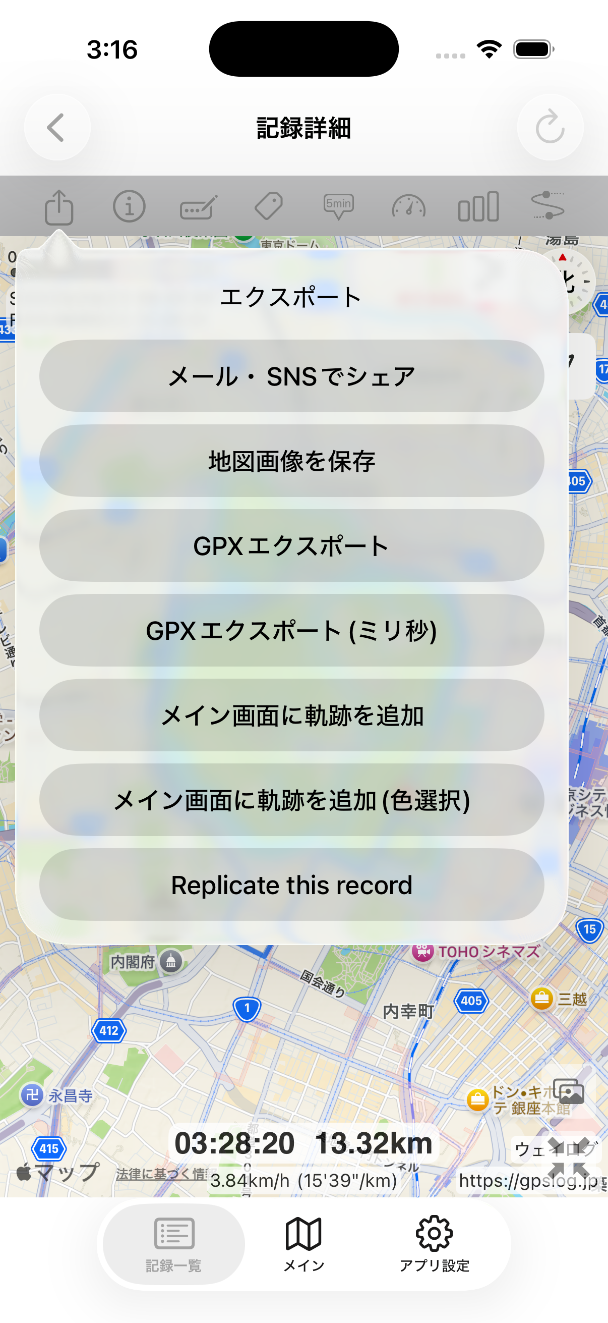 メール・SNSでシェア、地図画像を保存、GPXエクスポート、過去軌跡追加などのメニュー