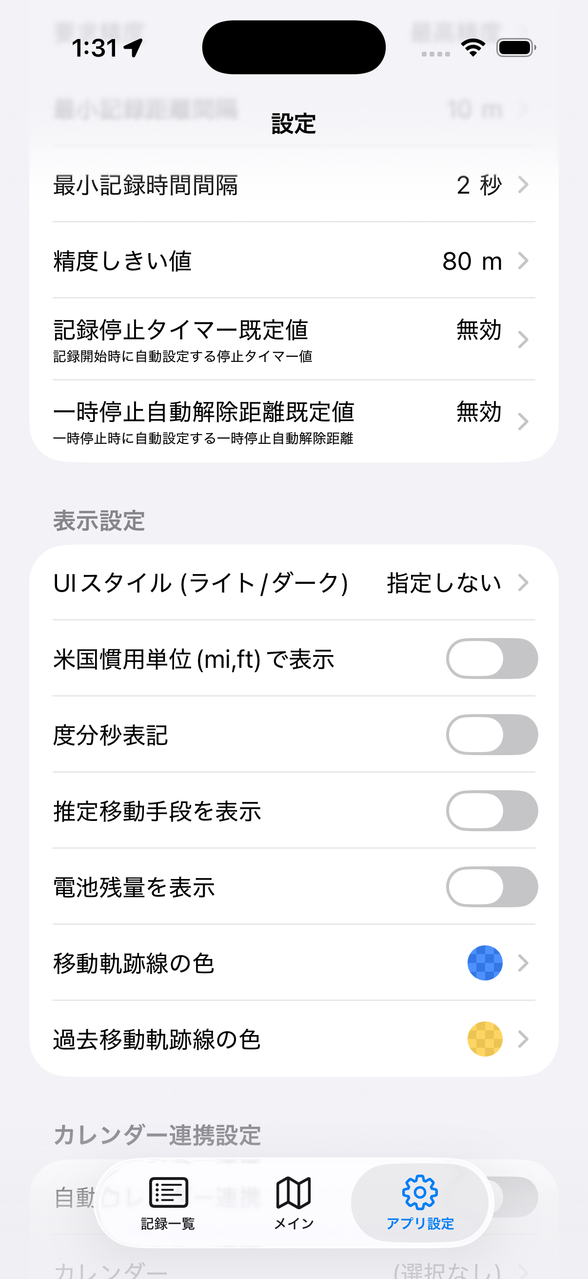 タイマー既定値と一時停止自動解除距離、UIスタイル、単位、度分秒、移動手段と電池残量、軌跡色、カレンダー連携の設定